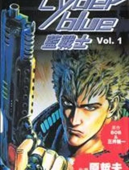 藍戰士封面