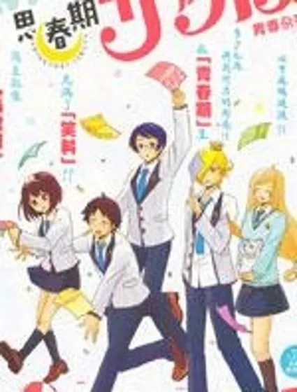 青春雜耍部封面