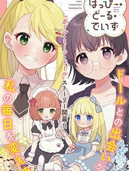 Happy Doll Days封面