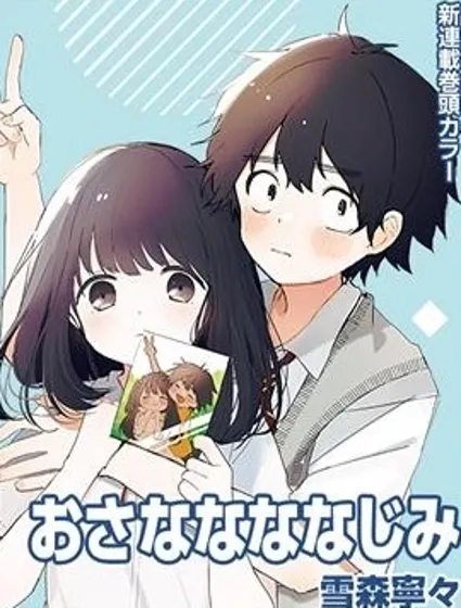 青梅梅竹竹馬封面