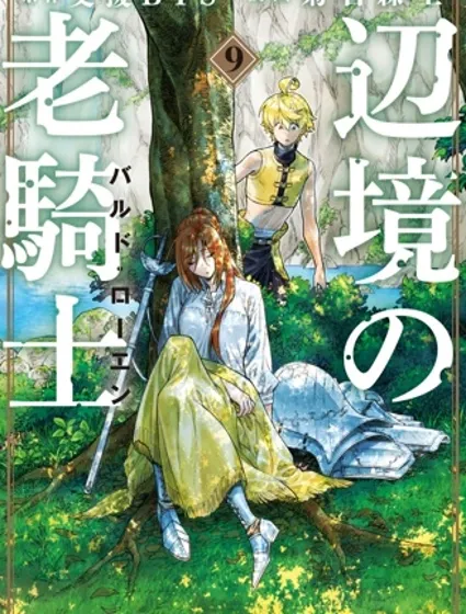 邊境的老騎士封面