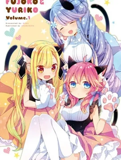 腐子與百合子封面