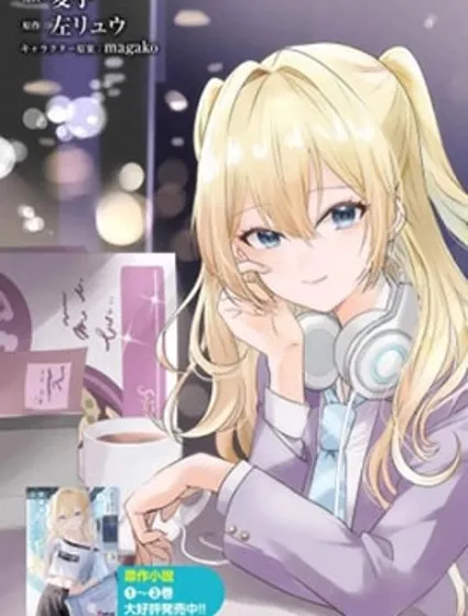 放學後，在家庭餐廳，和班上那個女孩封面