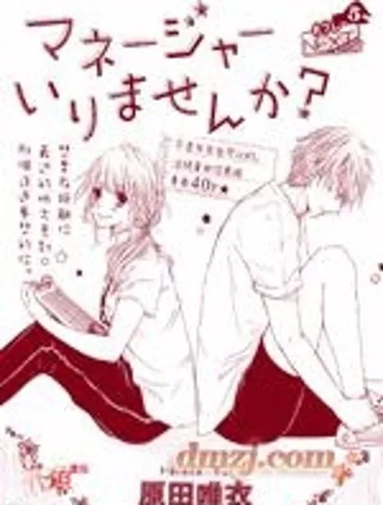 請問需要女經理嗎封面