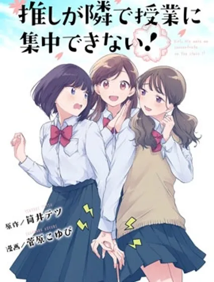 推坐在隔壁桌我无心学习！封面