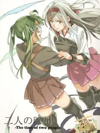二人的時間封面