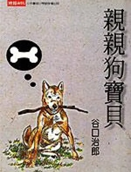 親親狗寶貝封面