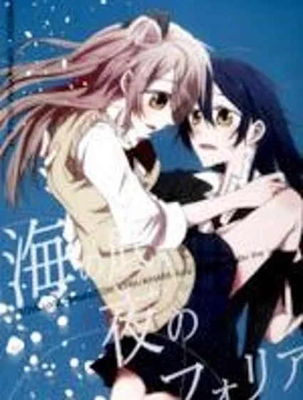 (C86)海之底、夜之狂舞曲封面