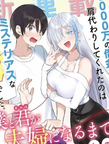 直到我和你成为夫妻为止封面