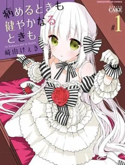 無論疾病或是健康封面