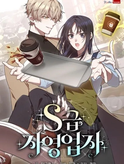 S級自僱人士封面