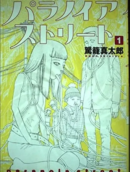 偏執病物語封面