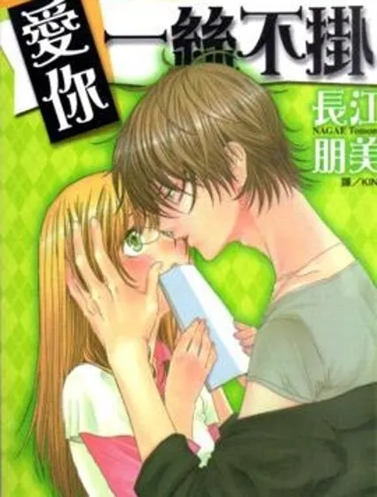 愛你一絲不掛封面