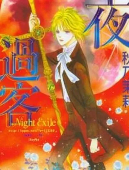 夜之過客封面