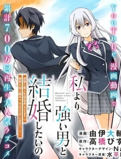 想和比我厉害的男人结婚封面