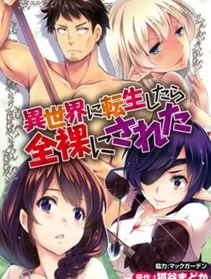 全果轉生異世界封面