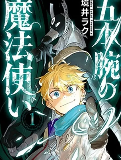 魔法五重奏封面