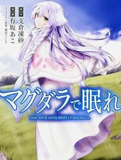 夢沉抹大拉封面