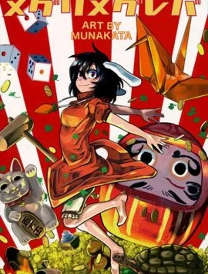 風水輪流轉封面