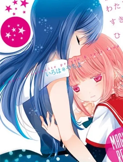 我喜欢的人封面