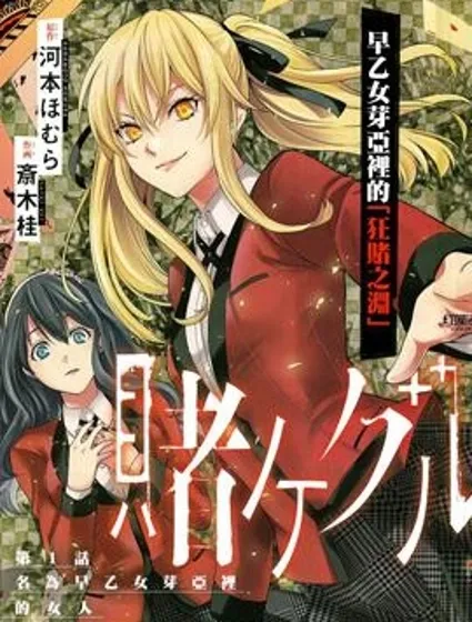 狂赌之渊·双封面