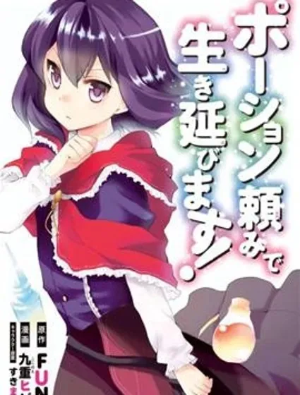 异界卖药续命记封面