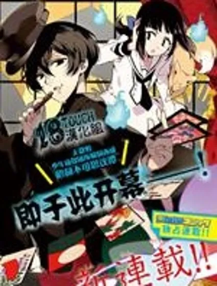 妖專偵探神秘奇譚錄封面