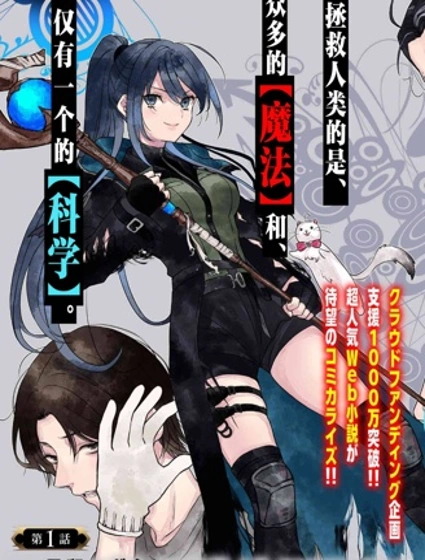 崩壞世界的魔杖匠人封面