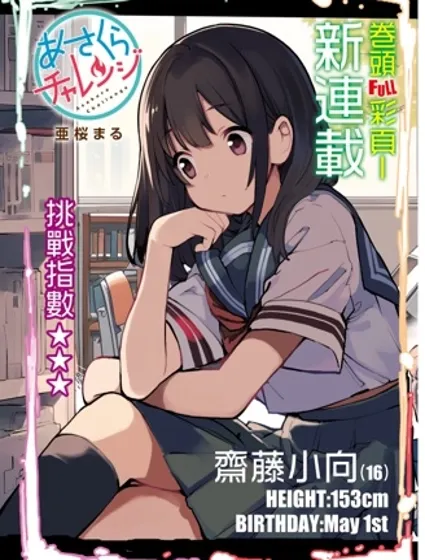 朝仓大作战封面