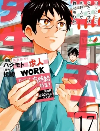 尼采老師~領悟世代降臨便利店封面