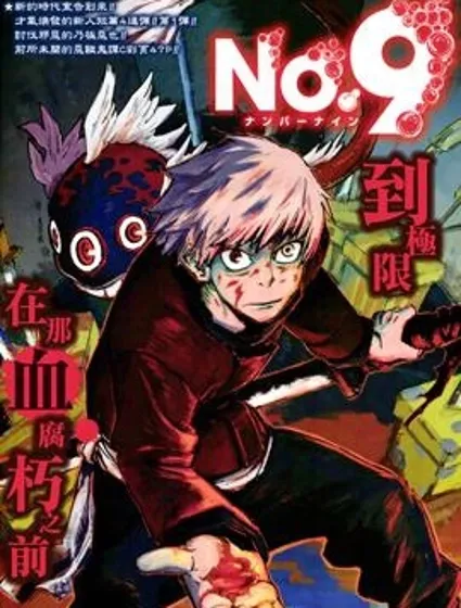 No.9封面