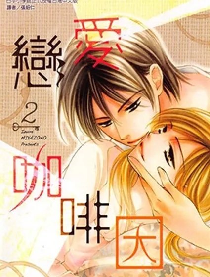 戀愛咖啡因封面