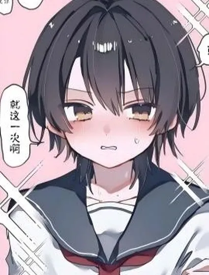 最终女装的男娘封面