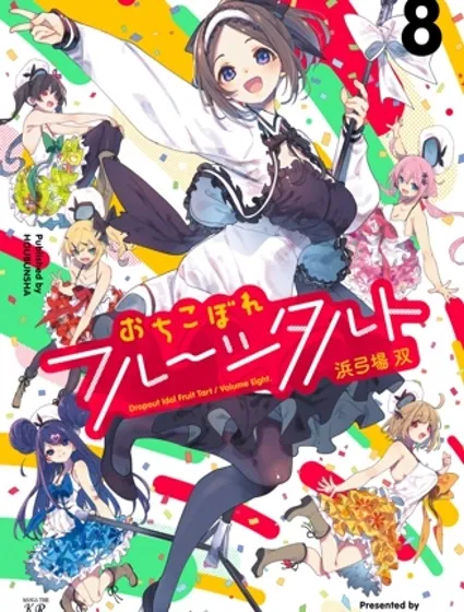 滿溢的水果撻封面