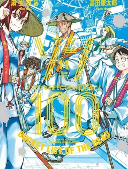 殭屍百分百封面