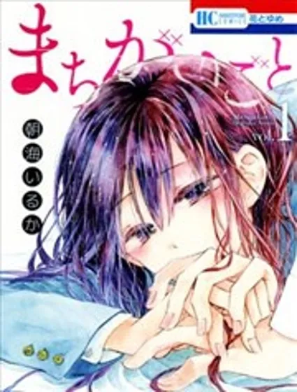 源自错误的爱封面