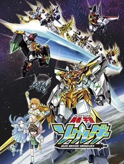 勇者宇宙劍奎達封面