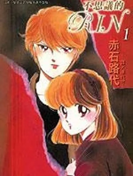 不思議的RIN封面