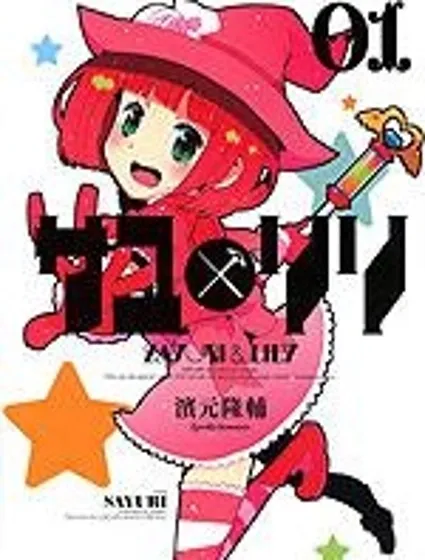 百合×魔女封面