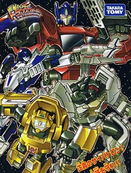 變形！變形！變形金剛封面