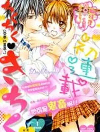 小慌張 小鬼畜封面