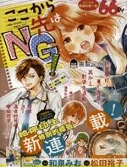 NG！從新開始封面