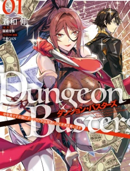 地牢破壞者封面