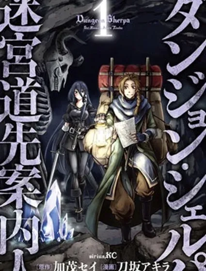 迷宮指路人封面