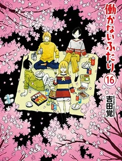 家裡蹲兄妹封面