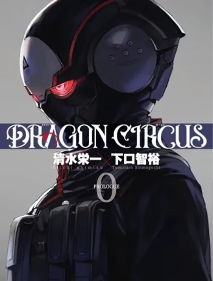 DRAGON CIRCUS封面