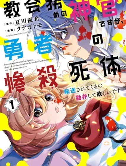 勇者，奇迹可不是免费的封面