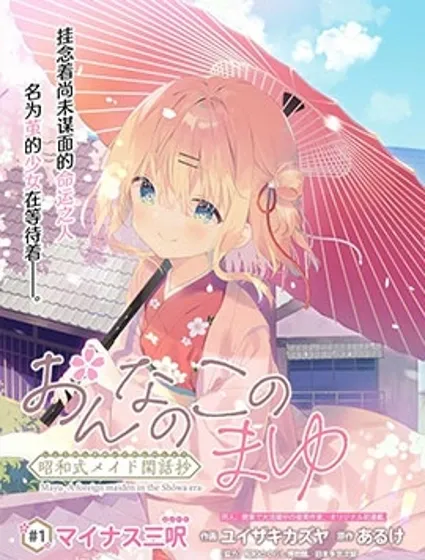 女孩子的繭 昭和式女僕閒話抄封面