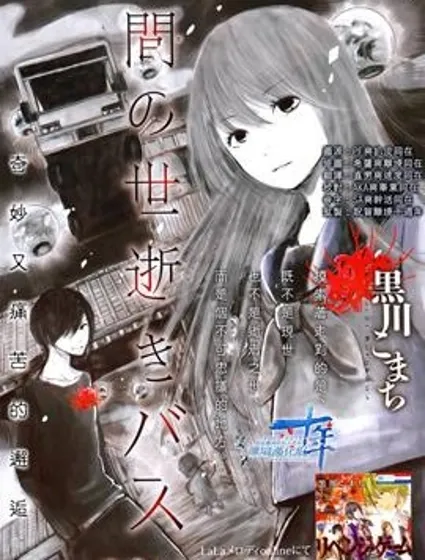 通往夾縫中的巴士封面