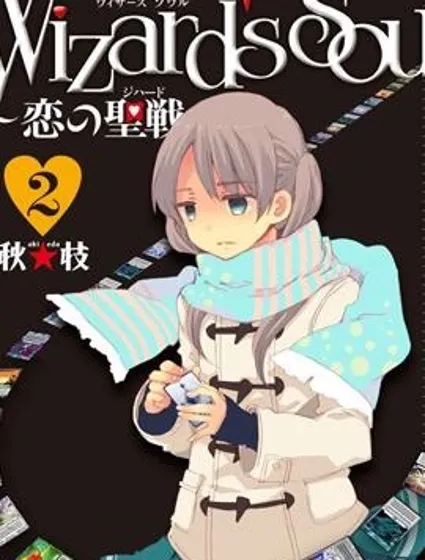 Wizard's Soul~戀之聖戰~封面